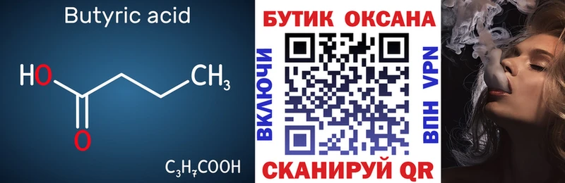 БУТИРАТ жидкий экстази Балашов