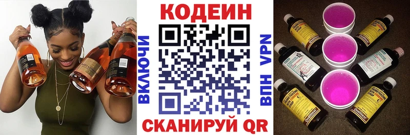 Кодеин напиток Lean (лин) Балашов